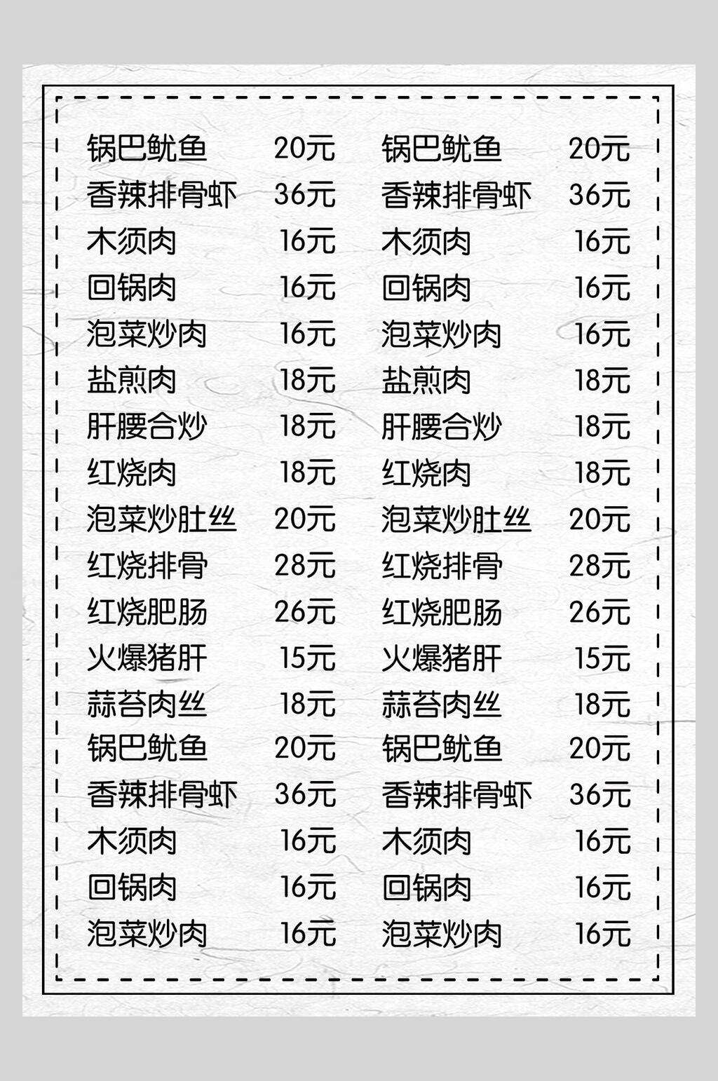 普通灰色菜谱菜单价格表海报素材