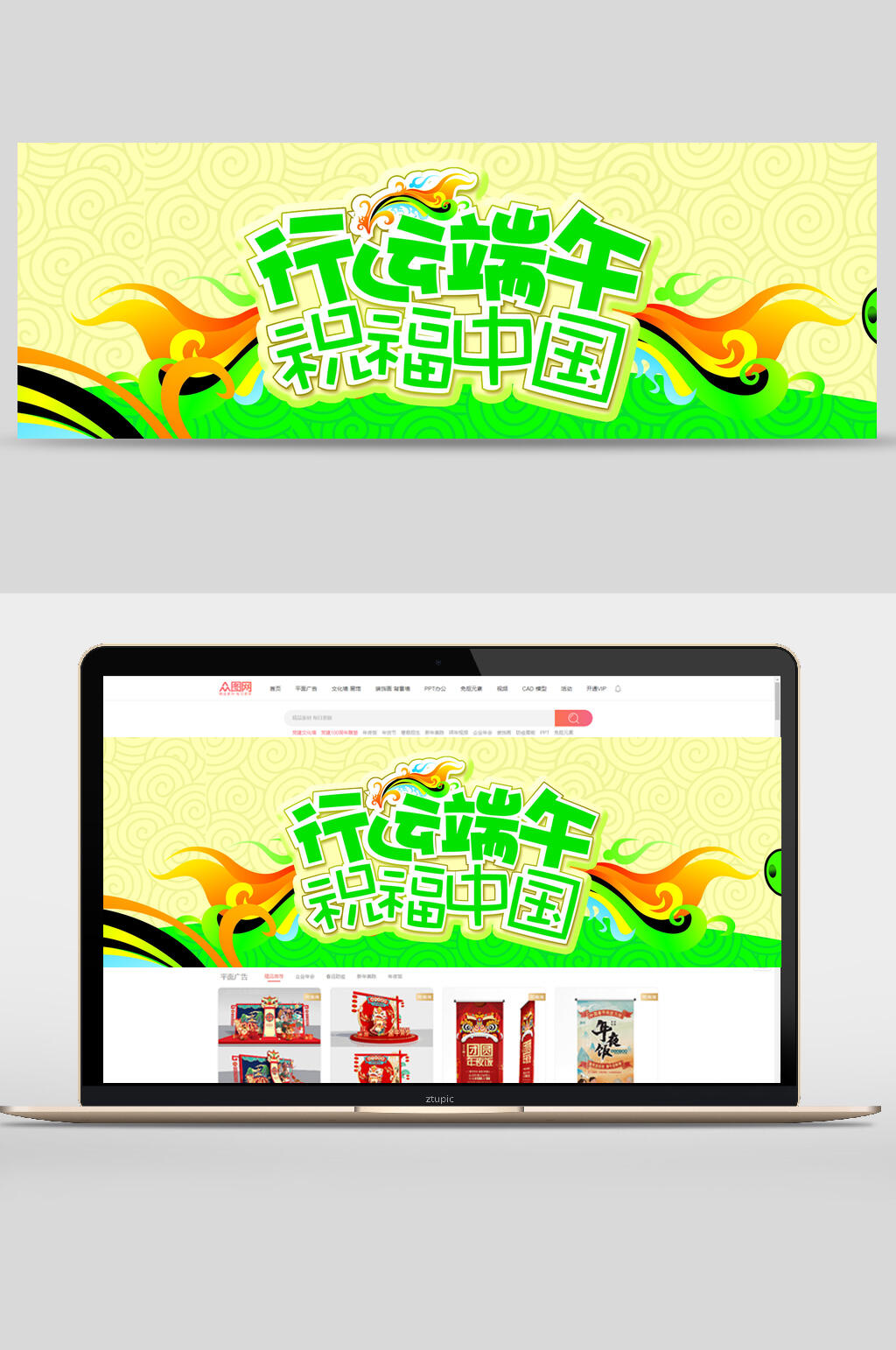 行动端午节祝福中国促销banner海报素材