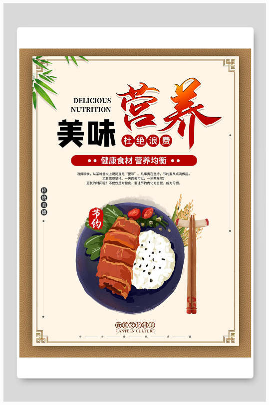 美味营养餐饮食堂挂画海报