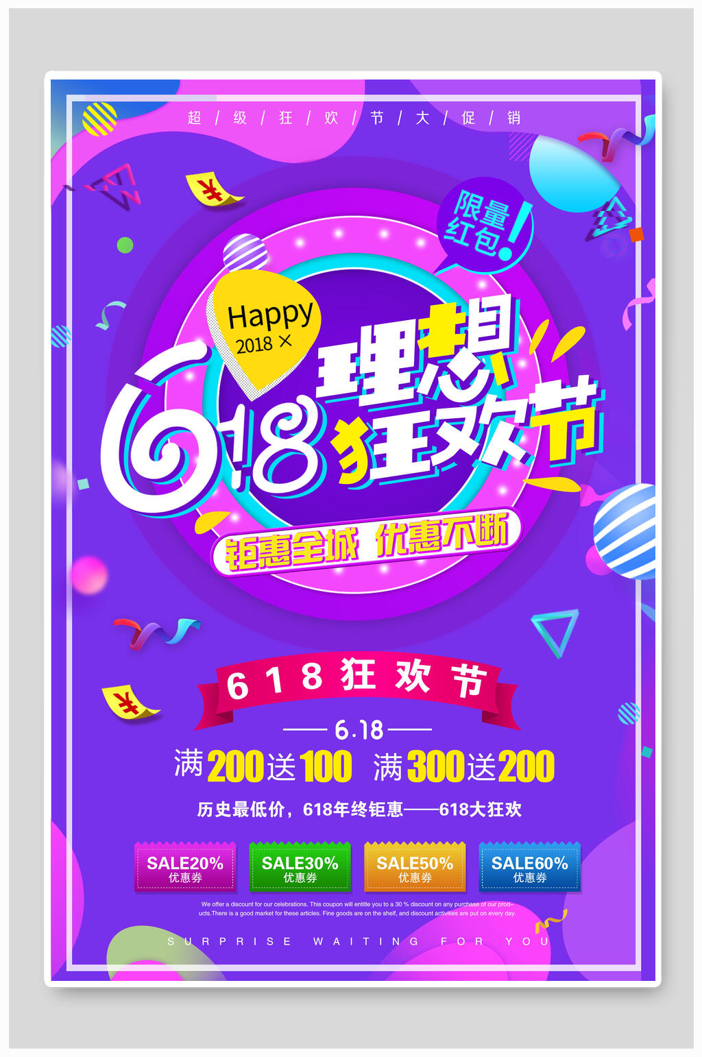 海报设计理想618狂欢促销素材