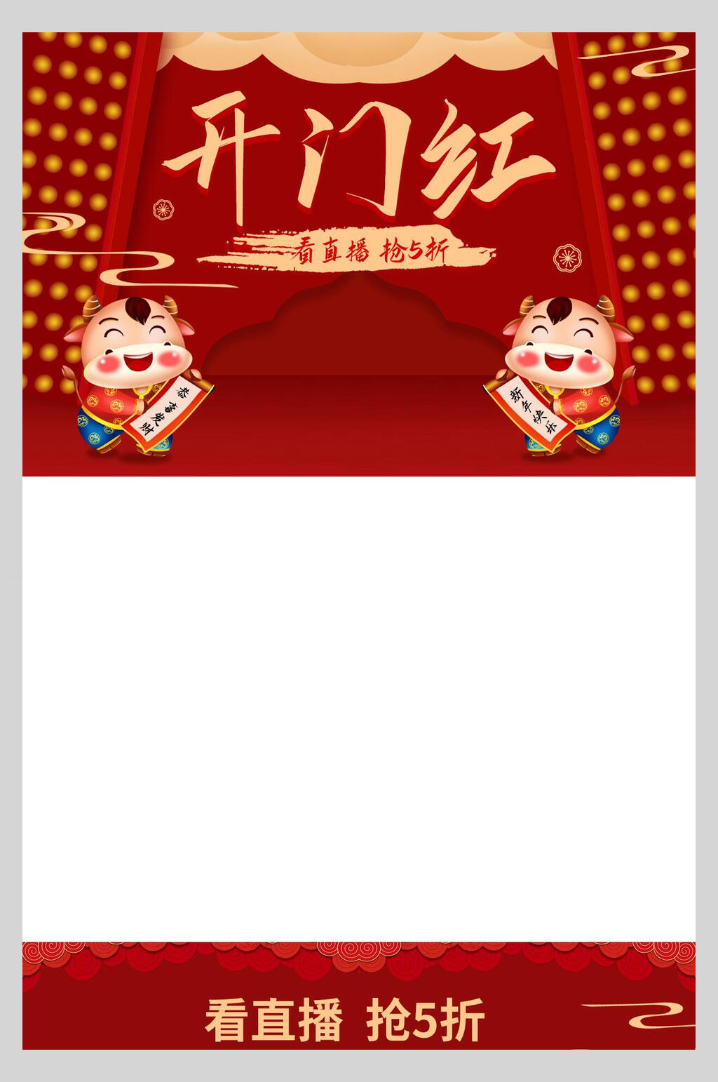 中国风开门红直播间背景图海报素材