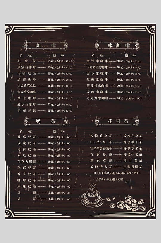 中式手绘咖啡奶茶菜谱菜单价格表海报