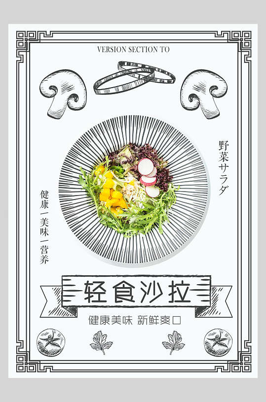 轻食沙拉菜谱菜单价格表海报