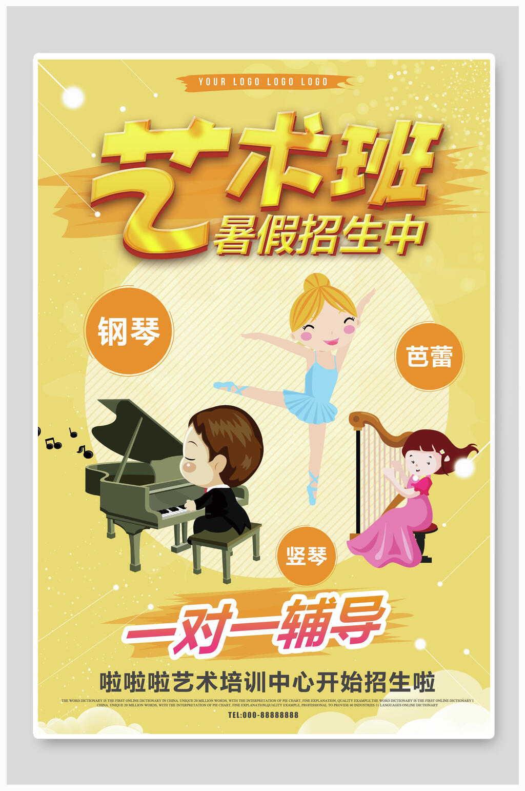 艺术班招生海报素材