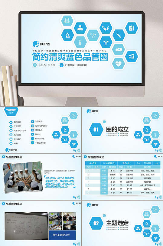 简约清爽蓝色品管圈PPT-众图网