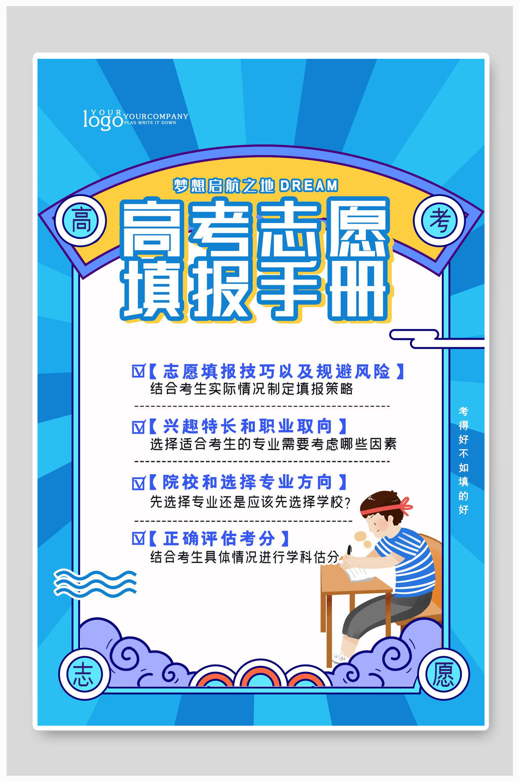 波普风高考志愿填报指南宣传单海报素材