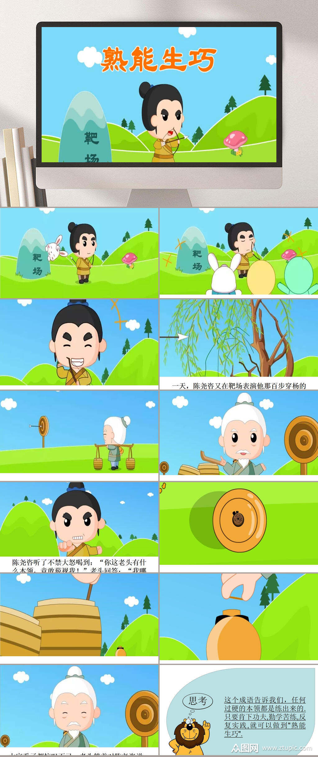 成语熟能生巧课件ppt素材