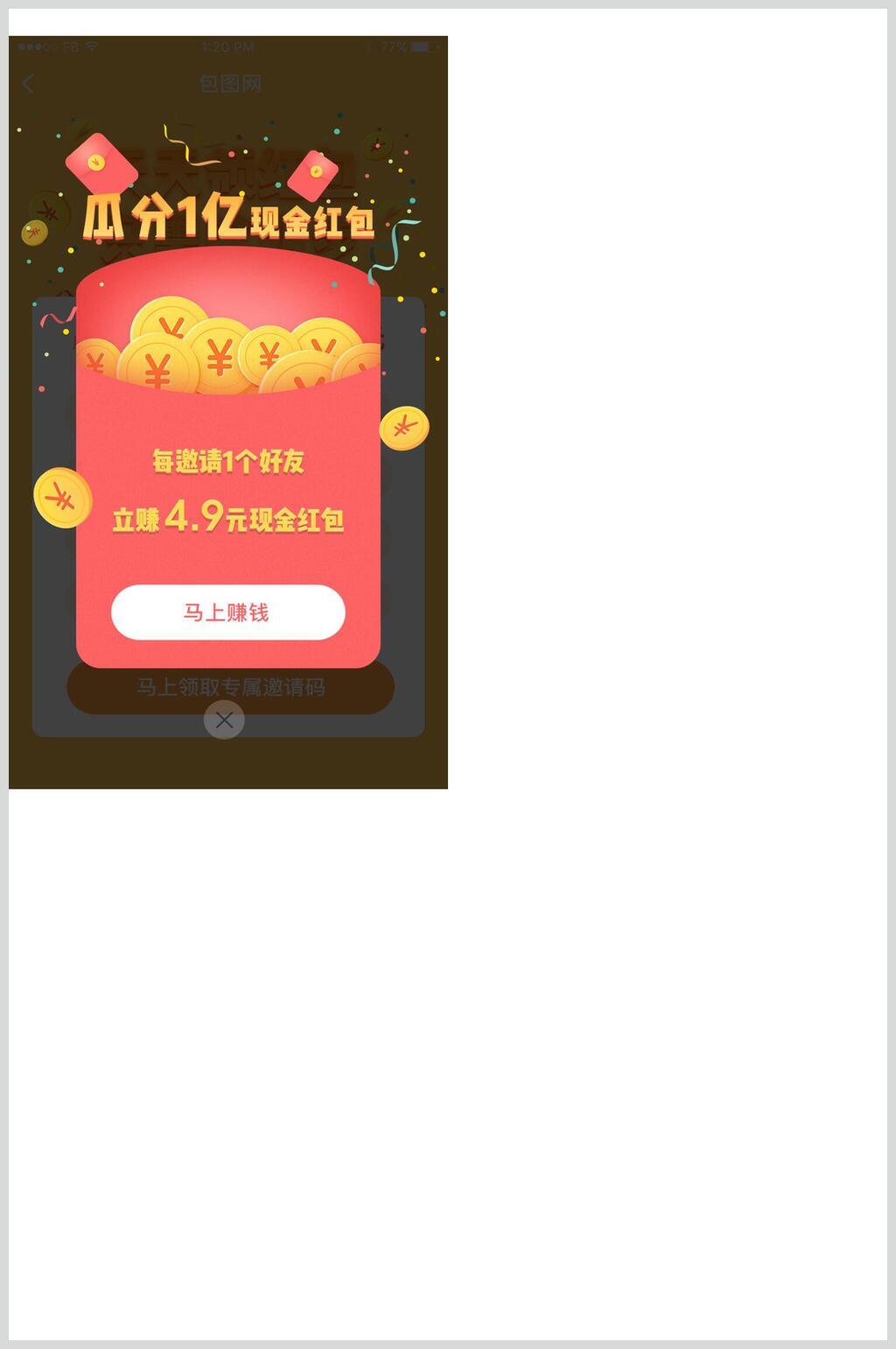 UI弹窗设计瓜分一亿现金红包素材