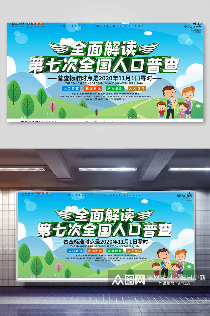 绿色中国人口普查宣传栏展板素材