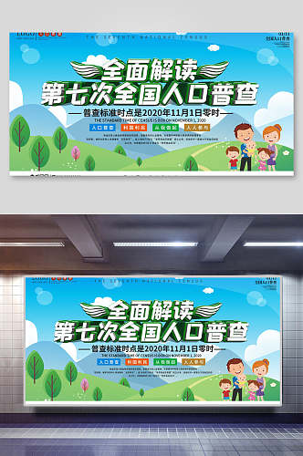 绿色中国人口普查宣传栏展板
