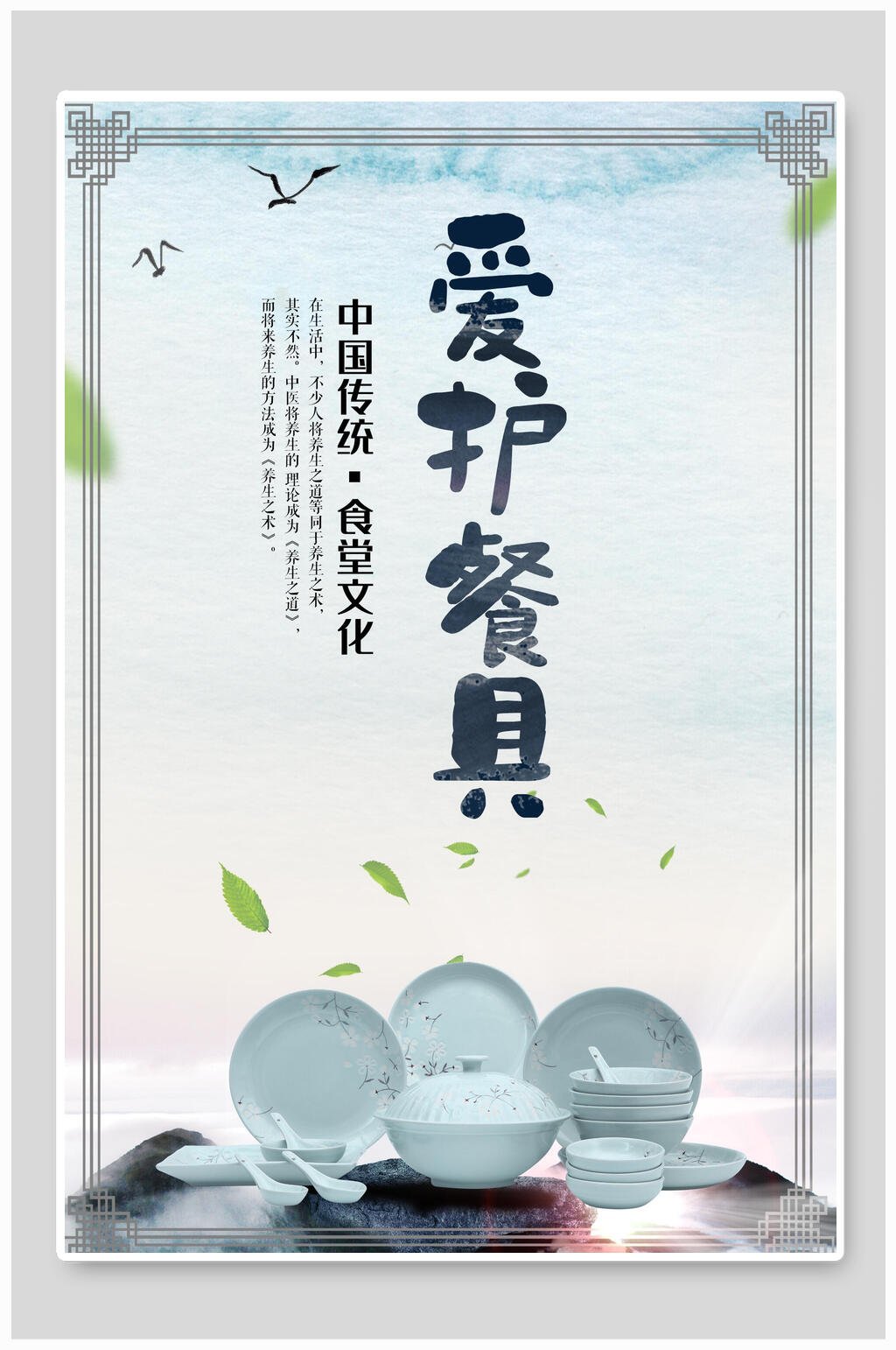 茶饮爱护餐具餐饮食堂挂画海报素材