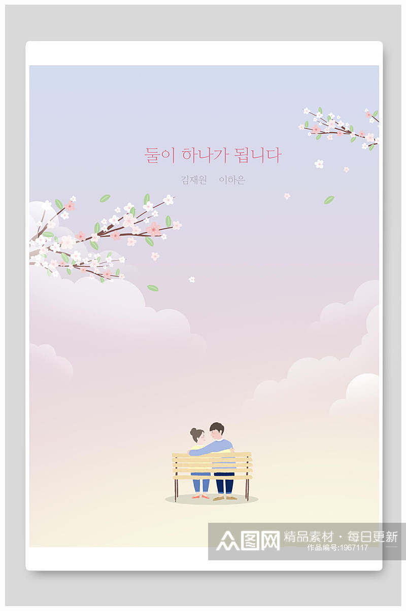 婚礼情侣插画素材淡雅清洗韩语恋人素材