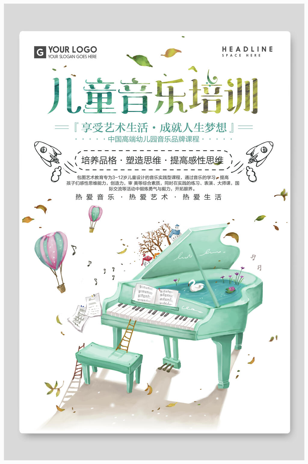 手绘风钢琴儿童音乐培训招生海报素材