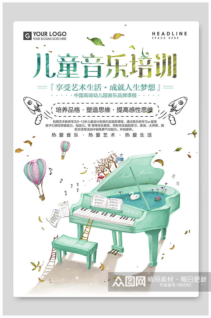 手绘风钢琴儿童音乐培训招生海报素材