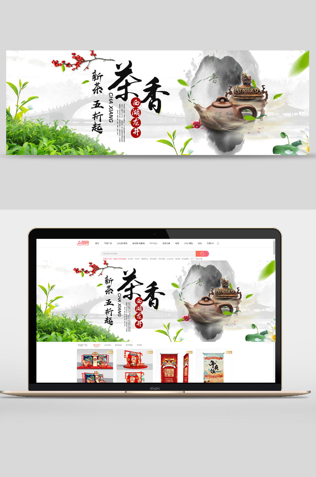 新茶西湖龙井茶香茶文化电商banner素材