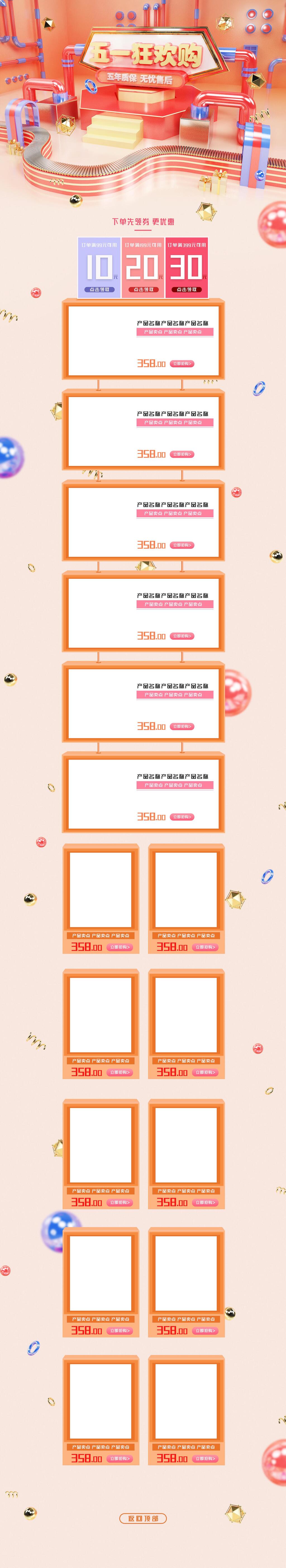 五一狂欢周浅色系母婴用品电商模板素材
