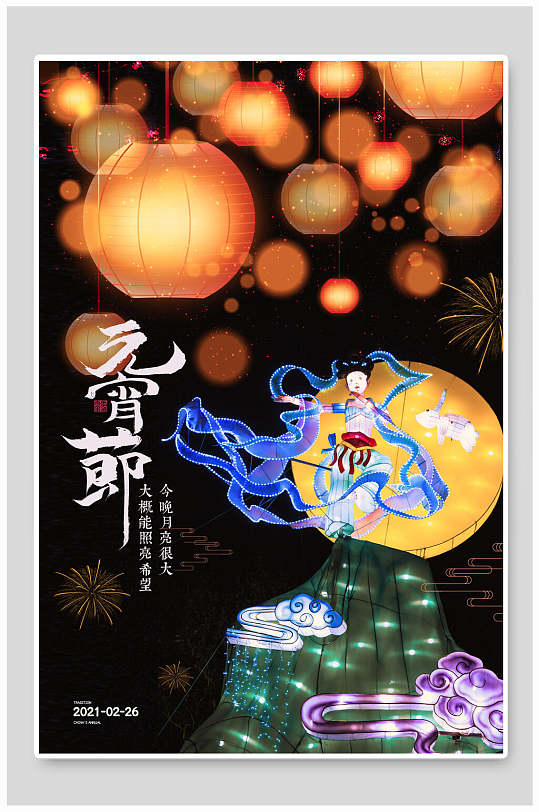 橙色花灯欢庆元宵海报