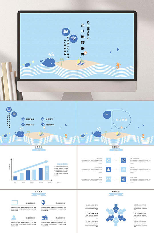 蓝色海洋风少儿课程教育培训PPT
