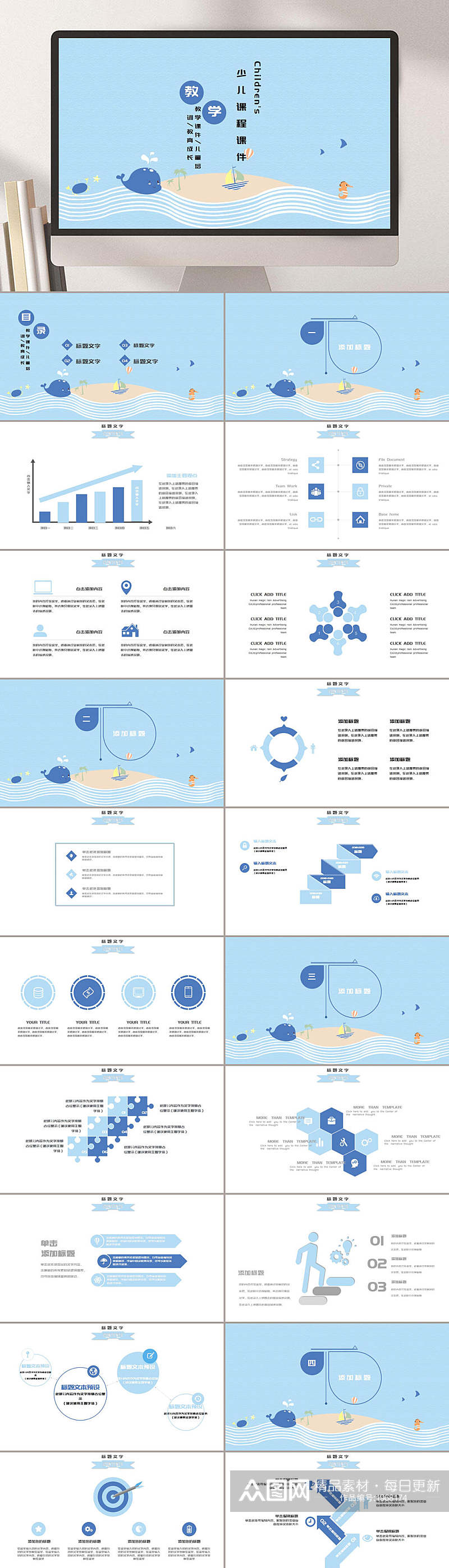 蓝色海洋风少儿课程教育培训PPT素材