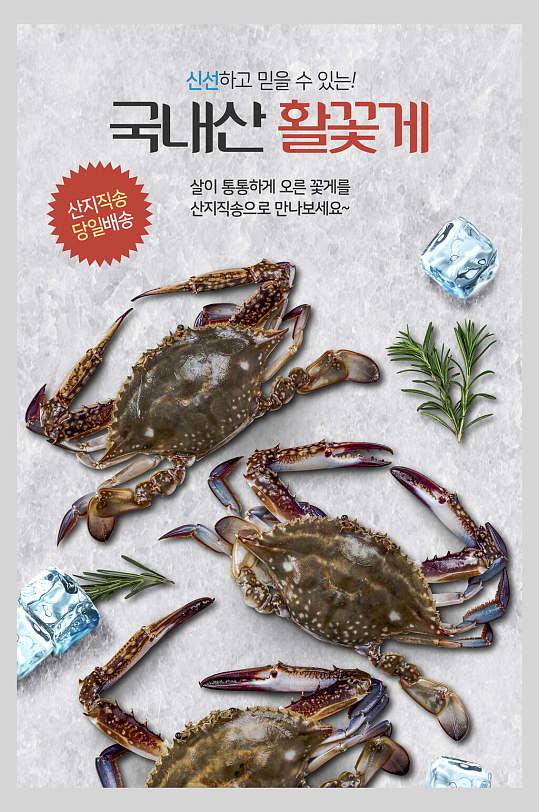 新鲜美味青蟹海鲜海报-众图网