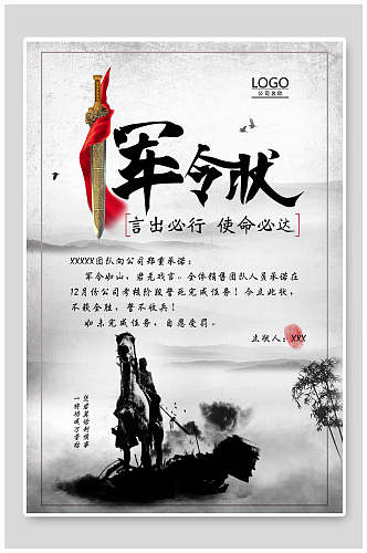 中国风水墨军令状销售喜报海报