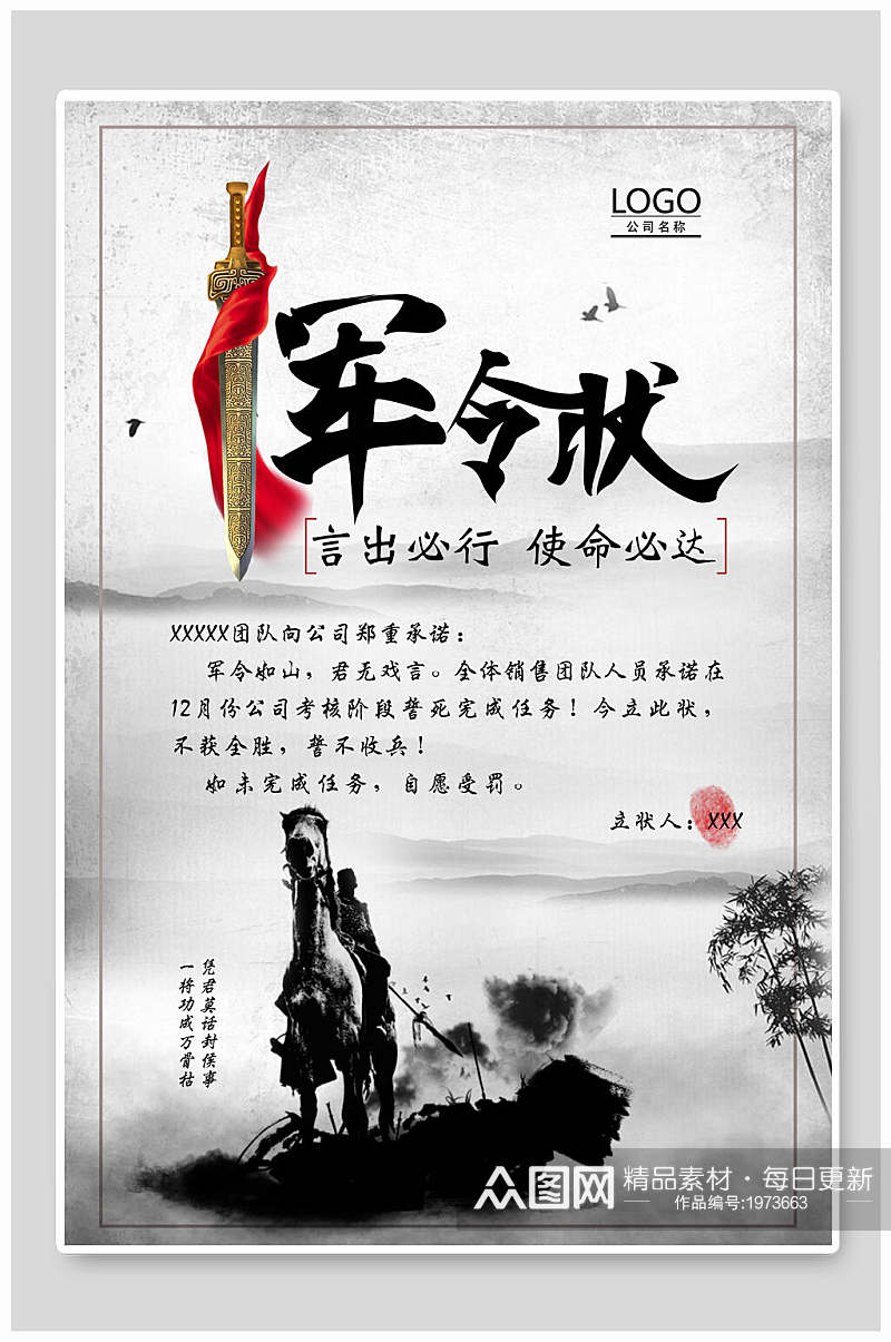 中国风水墨军令状销售喜报海报素材