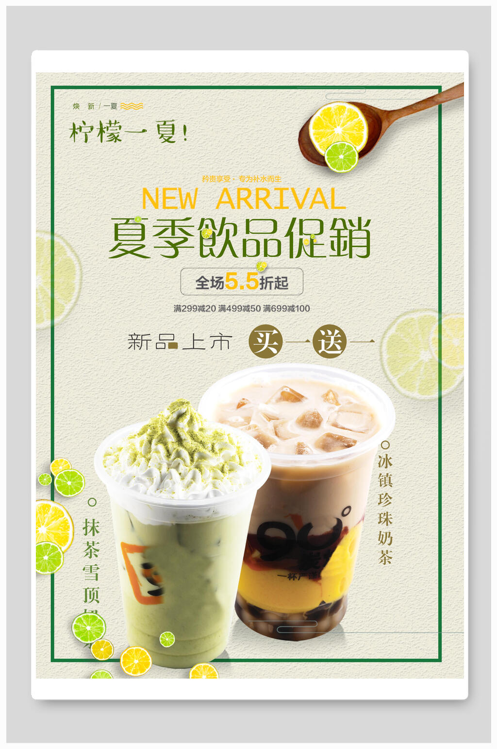 夏季柠檬饮品饮品促销海报素材