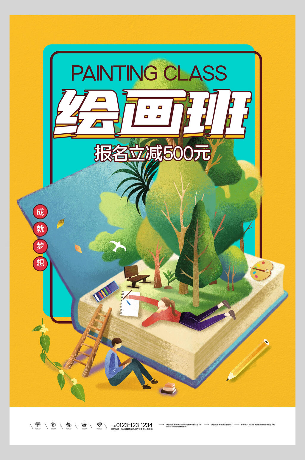 绘画班暑假培训班海报素材