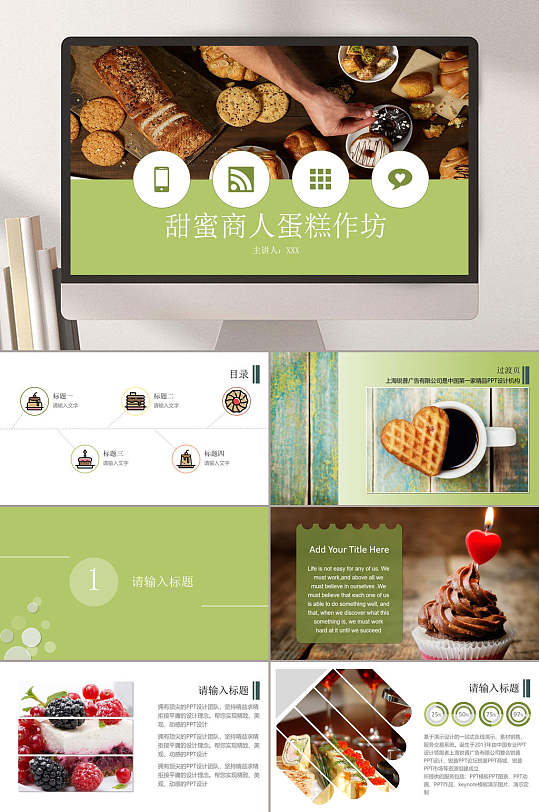 蛋糕甜品糕点甜蜜商人蛋糕作坊产品展示推广ppt