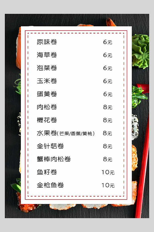 美味寿司卷菜谱菜单价格表海报
