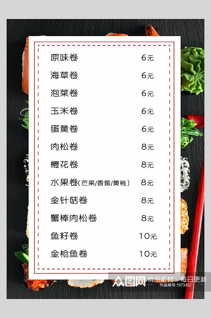 美味寿司卷菜谱菜单价格表海报素材