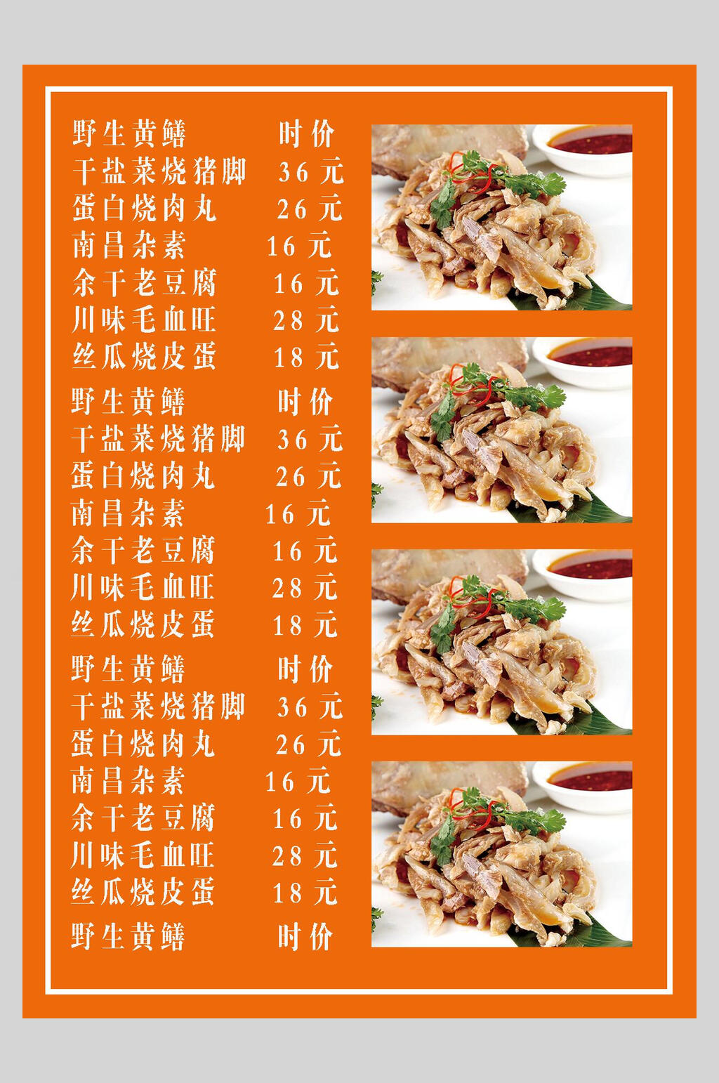 黄色炒菜菜谱菜单价格表海报素材