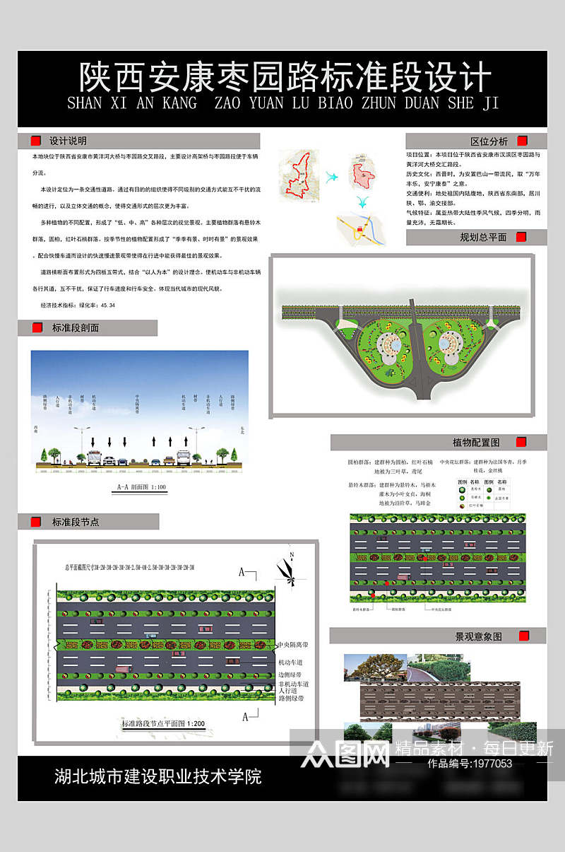 陕西安康枣园路标准段设计作品展展板素材