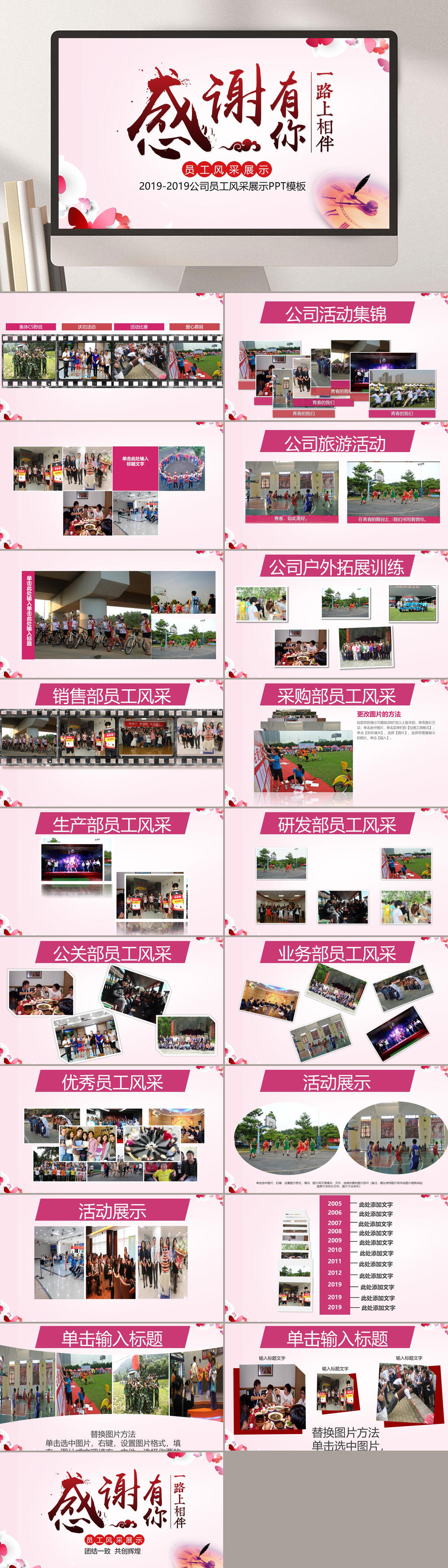 感谢相伴企业员工风采展示PPT素材