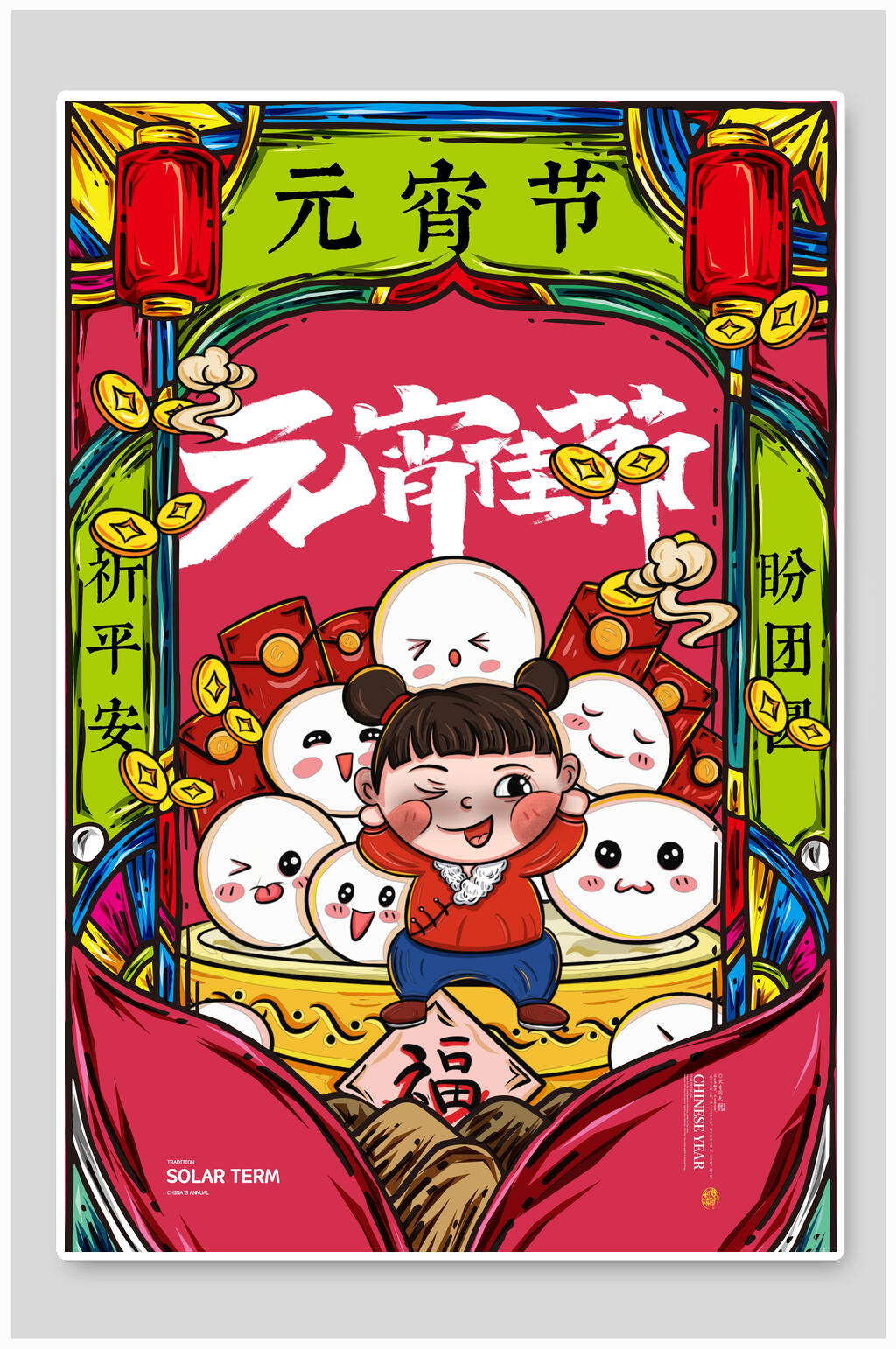元宵盼团圆海报素材