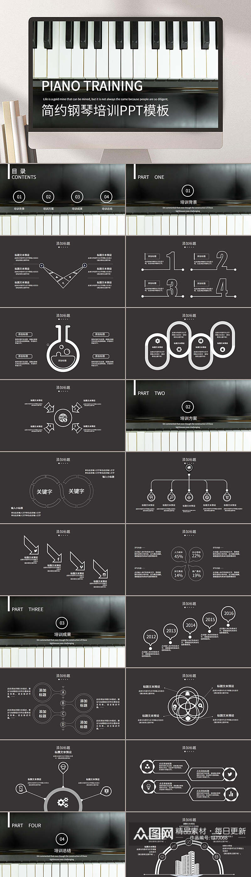 黑色简约钢琴教育培训PPT素材