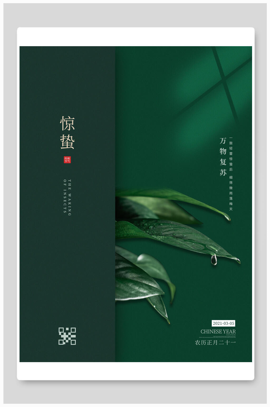 清新绿色中国风花鸟惊蛰海报素材