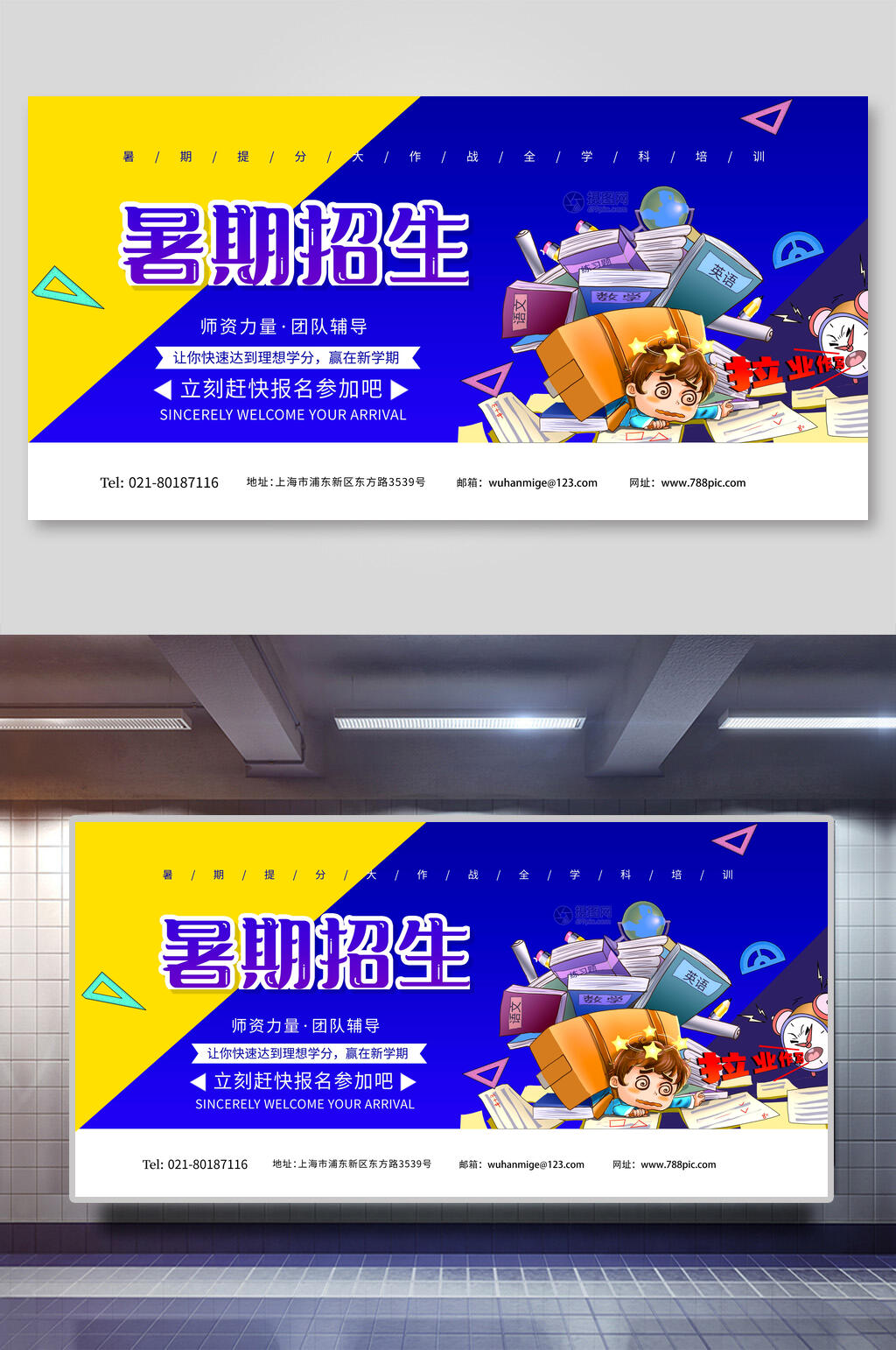 几何风暑期培训招生展板素材