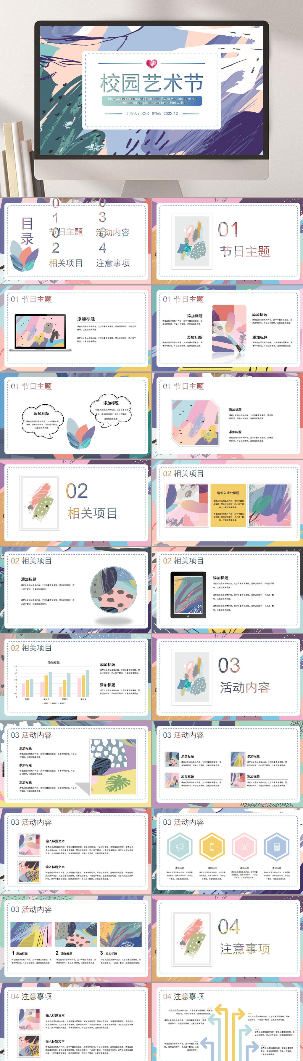 校园艺术节简约通用PPT素材