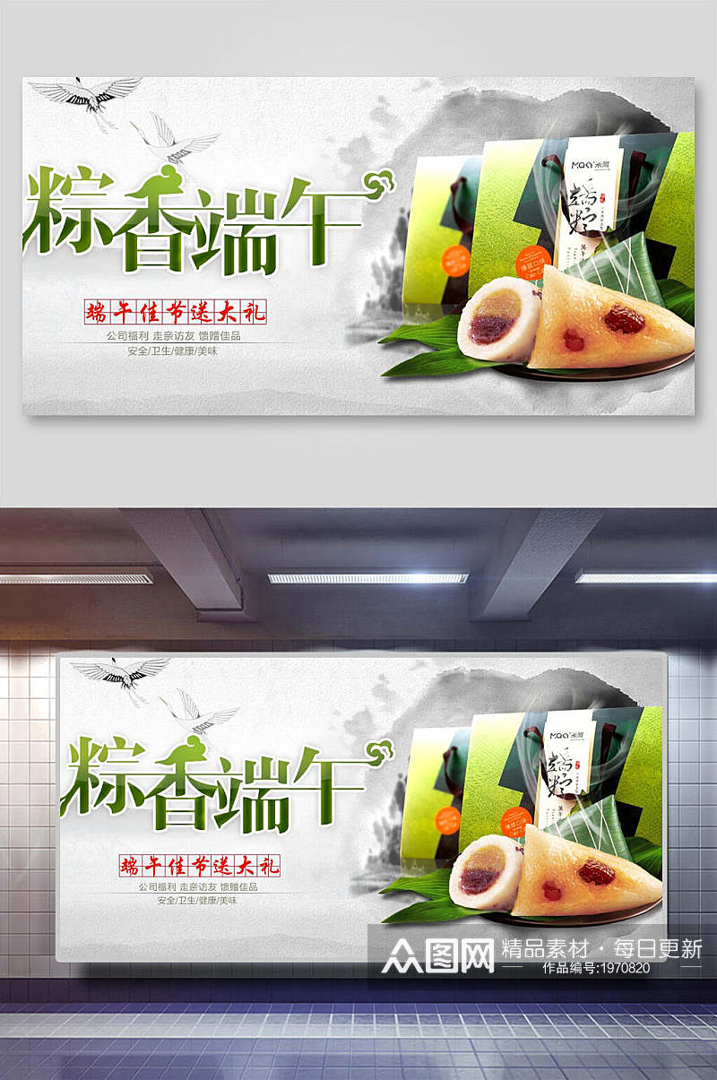 粽香端午节绿色海报素材