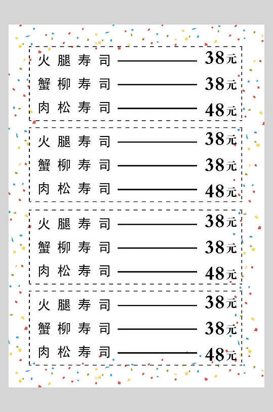 白色寿司菜谱菜单价格表