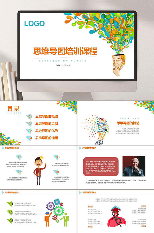 教育機(jī)構(gòu)思維導(dǎo)圖培訓(xùn)課程PPT