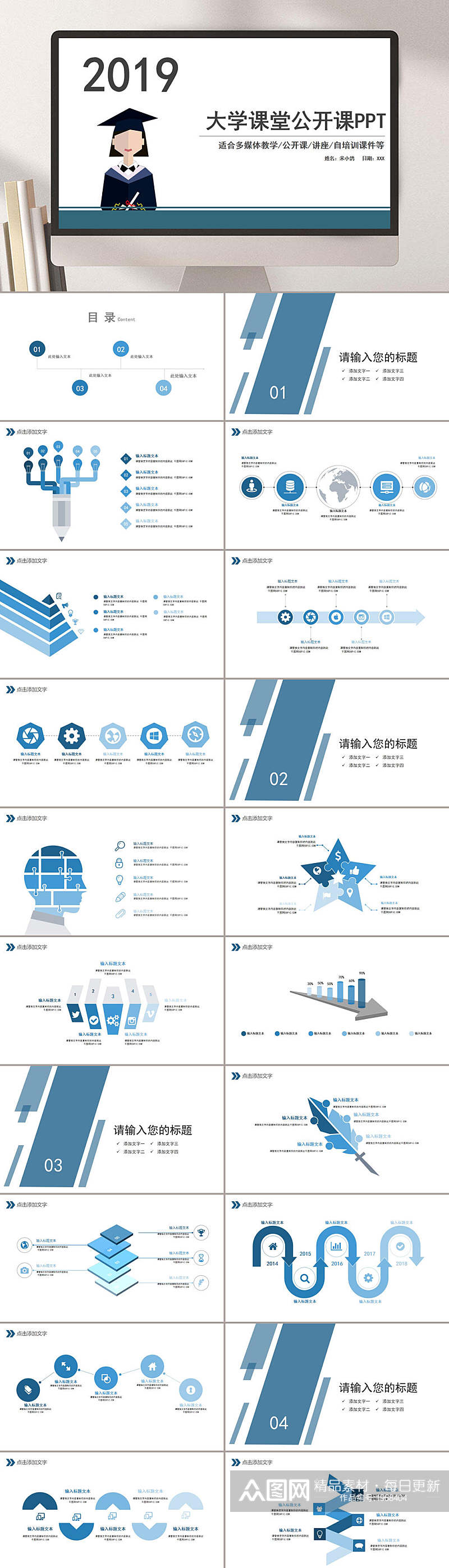 蓝色简约大学课堂公开课教育培训PPT素材