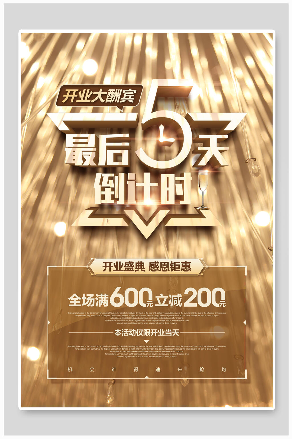 开业大酬宾倒计时海报素材