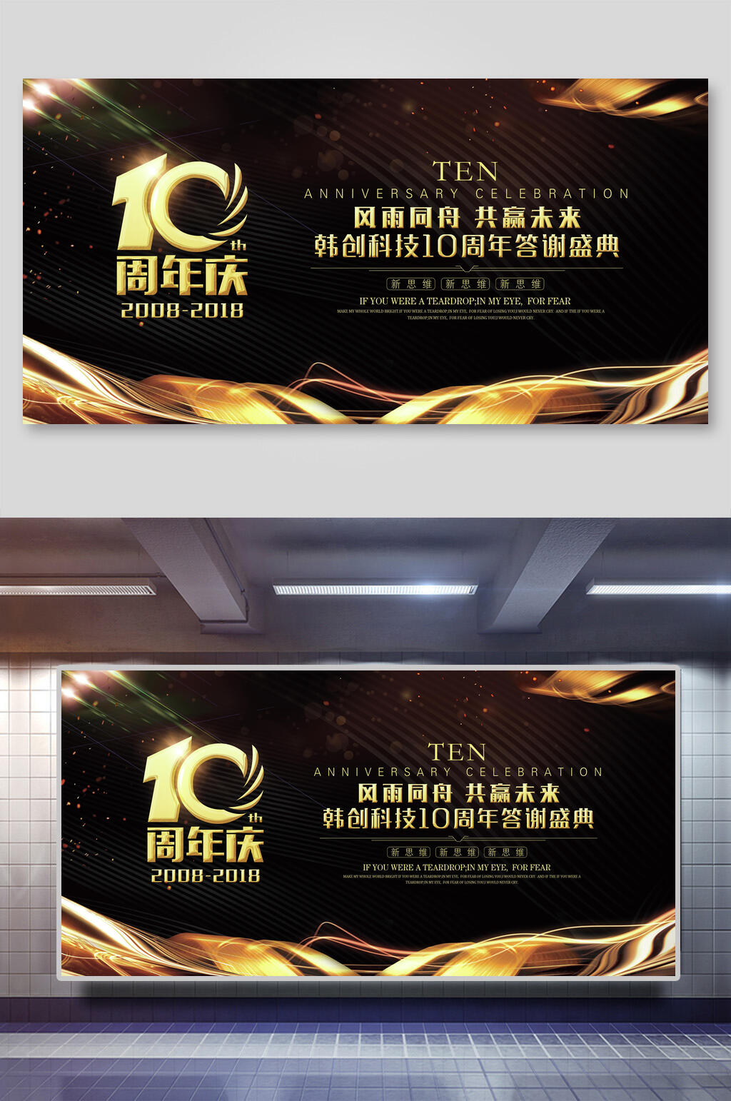 黑金周年庆海报展板素材