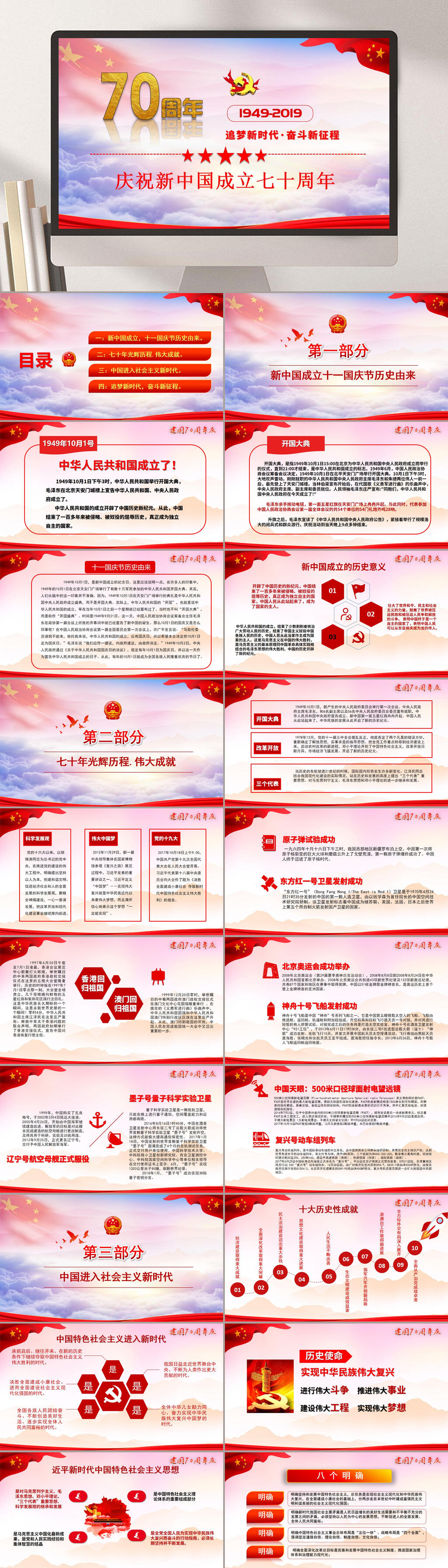白云下国庆PPT素材