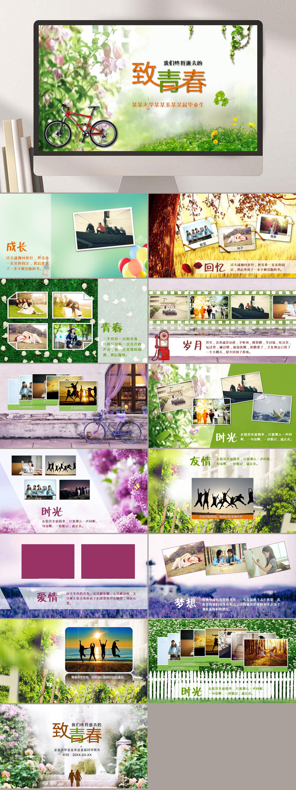 绿色生机同学聚会PPT素材