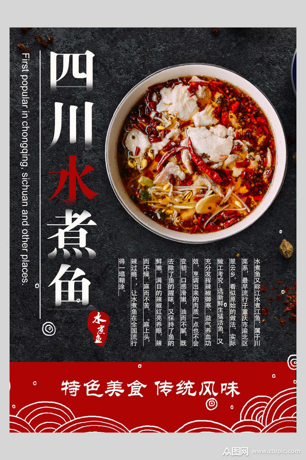 四川水煮鱼菜谱菜单价格表海报