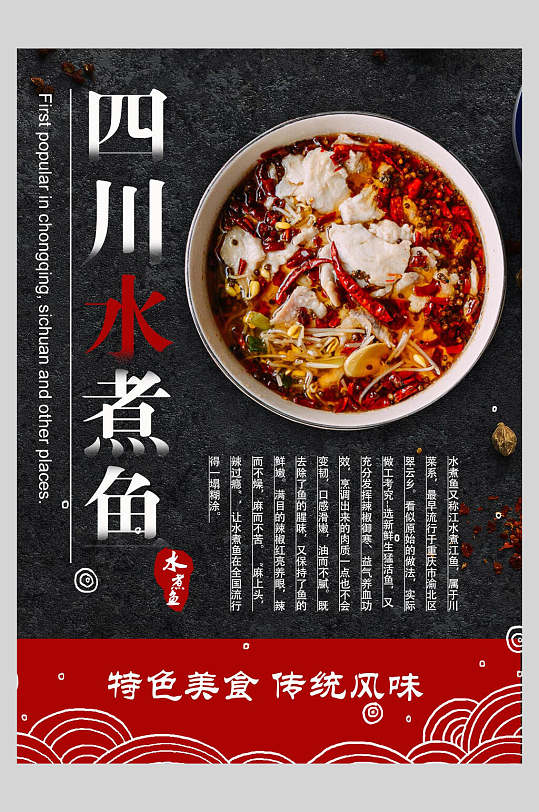 四川水煮鱼菜谱菜单价格表海报