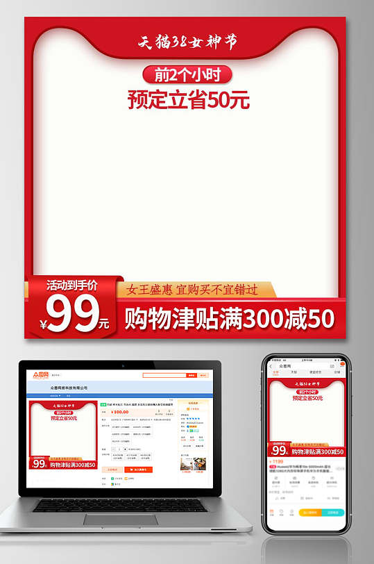 天猫三八妇女节女神节电商主图-众图网